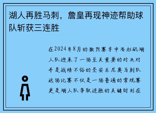 湖人再胜马刺，詹皇再现神迹帮助球队斩获三连胜