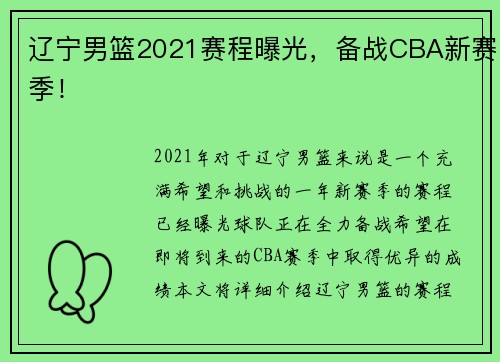辽宁男篮2021赛程曝光，备战CBA新赛季！