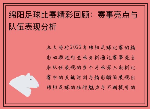 绵阳足球比赛精彩回顾：赛事亮点与队伍表现分析