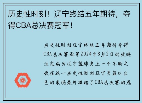 历史性时刻！辽宁终结五年期待，夺得CBA总决赛冠军！