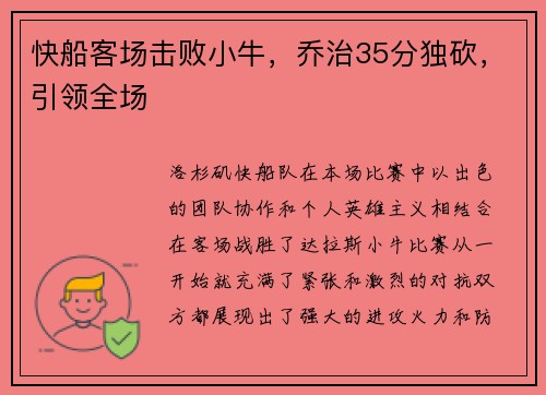 快船客场击败小牛，乔治35分独砍，引领全场