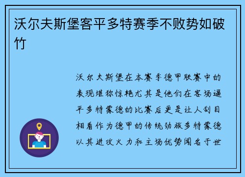 沃尔夫斯堡客平多特赛季不败势如破竹