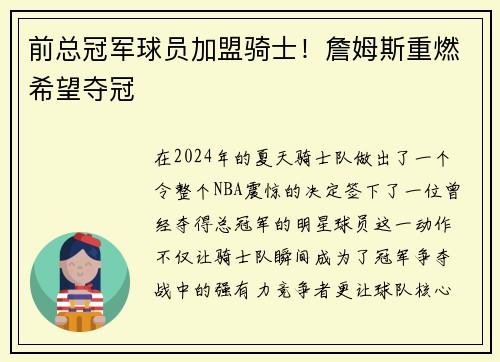 前总冠军球员加盟骑士！詹姆斯重燃希望夺冠