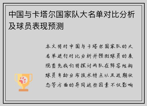 中国与卡塔尔国家队大名单对比分析及球员表现预测