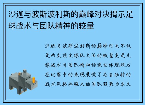 沙迦与波斯波利斯的巅峰对决揭示足球战术与团队精神的较量