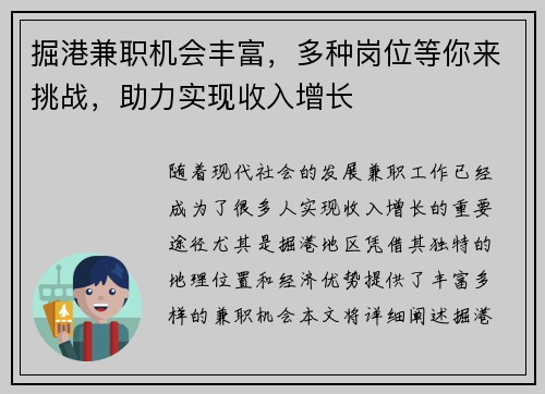 掘港兼职机会丰富，多种岗位等你来挑战，助力实现收入增长