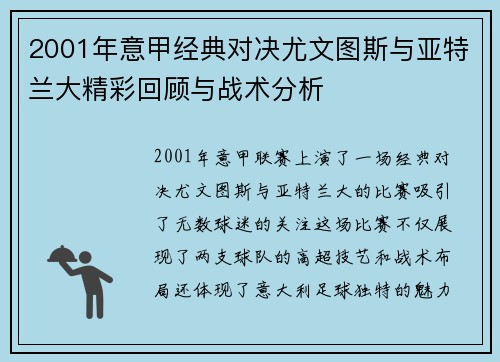 2001年意甲经典对决尤文图斯与亚特兰大精彩回顾与战术分析