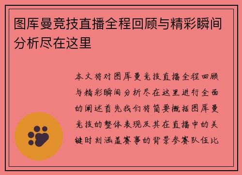 图厍曼竞技直播全程回顾与精彩瞬间分析尽在这里