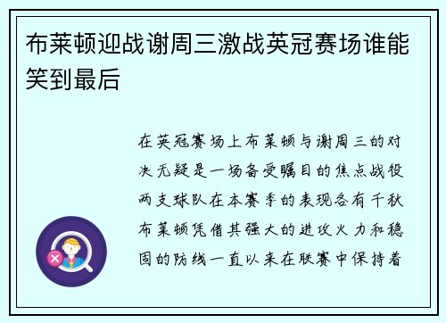 布莱顿迎战谢周三激战英冠赛场谁能笑到最后