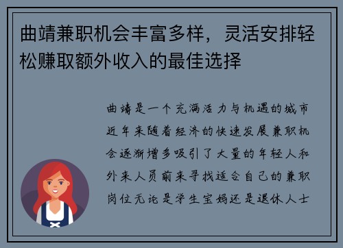 曲靖兼职机会丰富多样，灵活安排轻松赚取额外收入的最佳选择