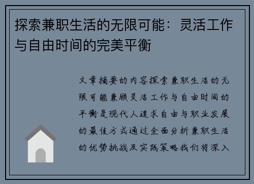 探索兼职生活的无限可能：灵活工作与自由时间的完美平衡