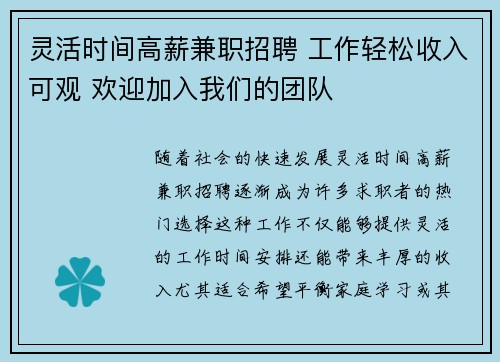灵活时间高薪兼职招聘 工作轻松收入可观 欢迎加入我们的团队