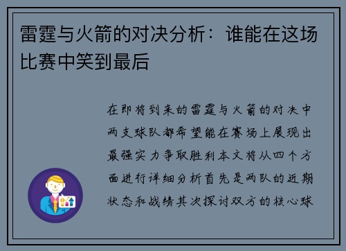 雷霆与火箭的对决分析：谁能在这场比赛中笑到最后