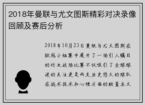 2018年曼联与尤文图斯精彩对决录像回顾及赛后分析