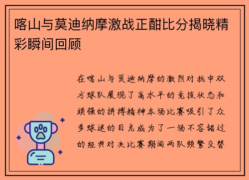 喀山与莫迪纳摩激战正酣比分揭晓精彩瞬间回顾