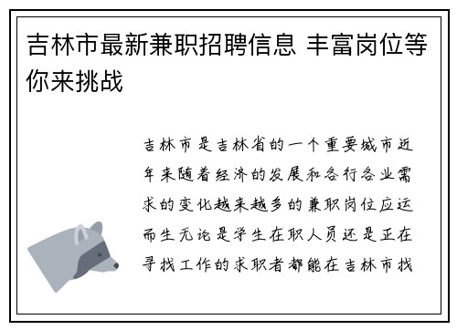 吉林市最新兼职招聘信息 丰富岗位等你来挑战