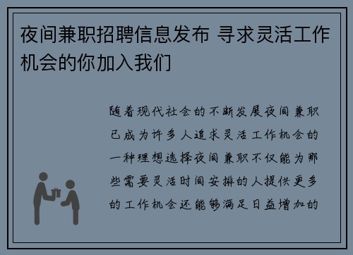 夜间兼职招聘信息发布 寻求灵活工作机会的你加入我们