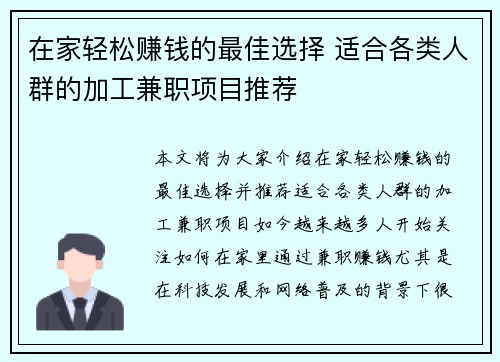 在家轻松赚钱的最佳选择 适合各类人群的加工兼职项目推荐