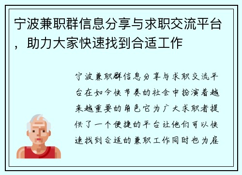 宁波兼职群信息分享与求职交流平台，助力大家快速找到合适工作