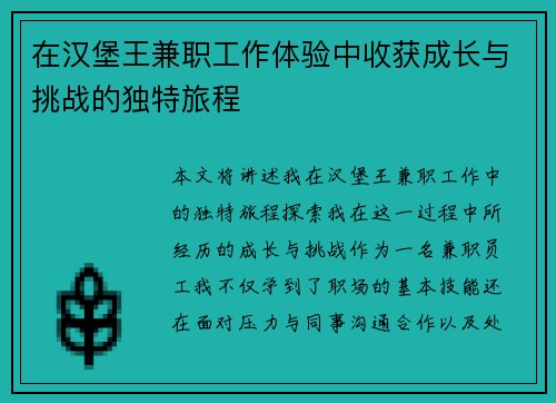 在汉堡王兼职工作体验中收获成长与挑战的独特旅程
