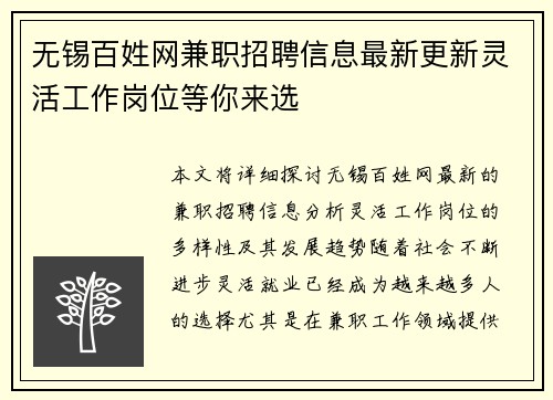 无锡百姓网兼职招聘信息最新更新灵活工作岗位等你来选