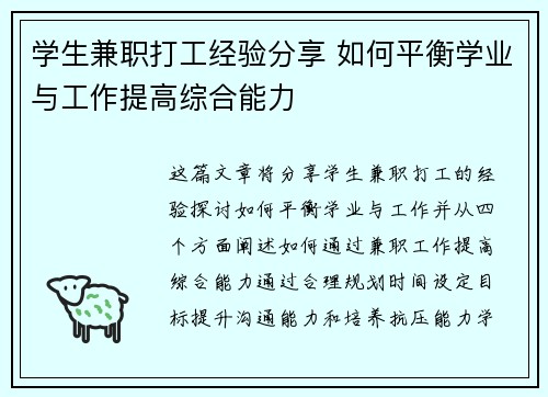 学生兼职打工经验分享 如何平衡学业与工作提高综合能力