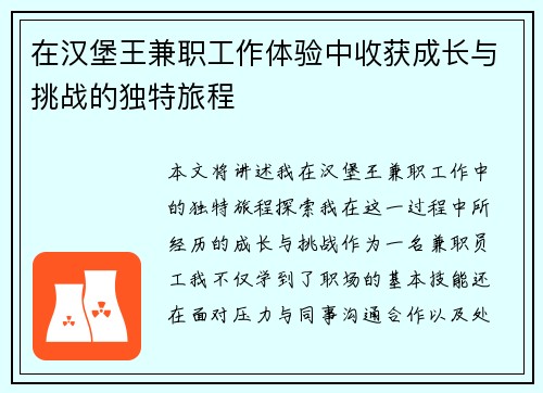 在汉堡王兼职工作体验中收获成长与挑战的独特旅程