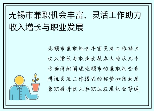 无锡市兼职机会丰富，灵活工作助力收入增长与职业发展