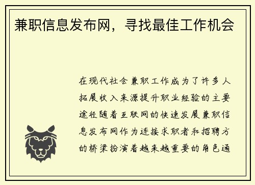 兼职信息发布网，寻找最佳工作机会