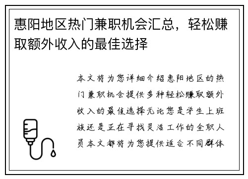 惠阳地区热门兼职机会汇总，轻松赚取额外收入的最佳选择