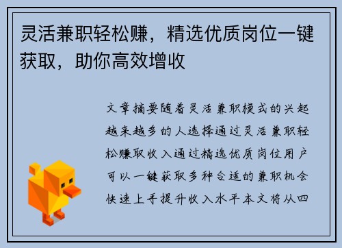 灵活兼职轻松赚，精选优质岗位一键获取，助你高效增收
