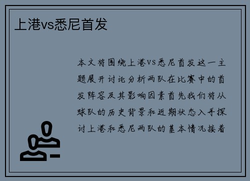 上港vs悉尼首发