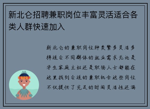 新北仑招聘兼职岗位丰富灵活适合各类人群快速加入