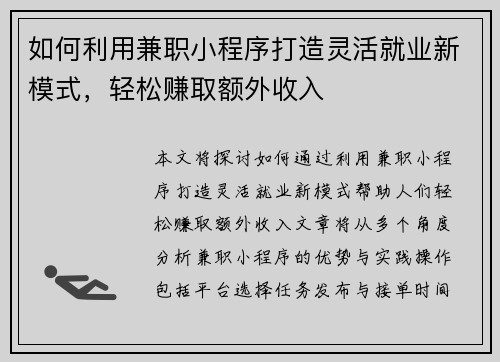如何利用兼职小程序打造灵活就业新模式，轻松赚取额外收入