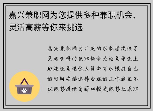 嘉兴兼职网为您提供多种兼职机会，灵活高薪等你来挑选
