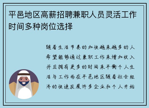 平邑地区高薪招聘兼职人员灵活工作时间多种岗位选择