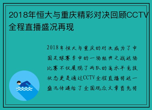 2018年恒大与重庆精彩对决回顾CCTV全程直播盛况再现