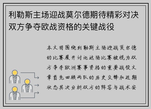 利勒斯主场迎战莫尔德期待精彩对决双方争夺欧战资格的关键战役