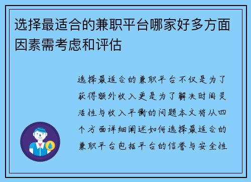 选择最适合的兼职平台哪家好多方面因素需考虑和评估
