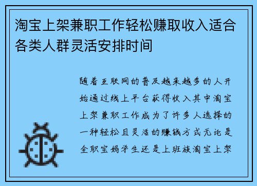 淘宝上架兼职工作轻松赚取收入适合各类人群灵活安排时间