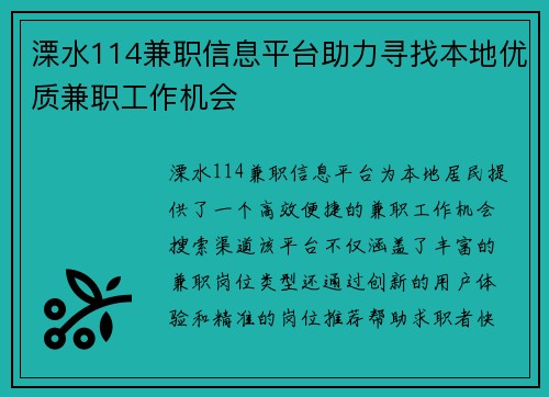 溧水114兼职信息平台助力寻找本地优质兼职工作机会