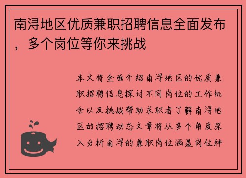 南浔地区优质兼职招聘信息全面发布，多个岗位等你来挑战