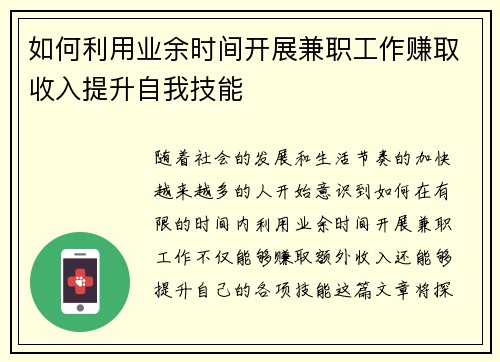 如何利用业余时间开展兼职工作赚取收入提升自我技能