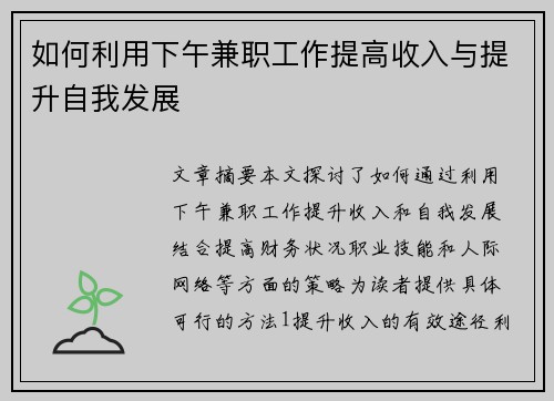 如何利用下午兼职工作提高收入与提升自我发展