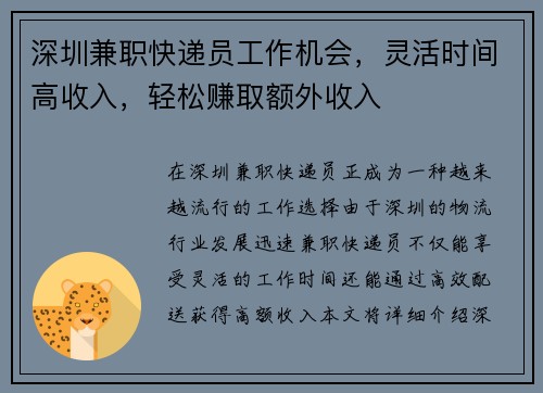 深圳兼职快递员工作机会，灵活时间高收入，轻松赚取额外收入