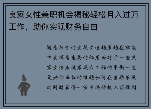 良家女性兼职机会揭秘轻松月入过万工作，助你实现财务自由
