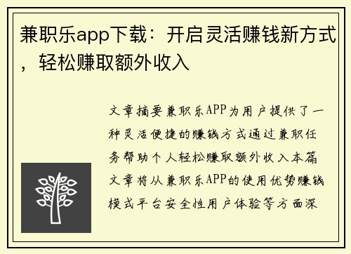 兼职乐app下载：开启灵活赚钱新方式，轻松赚取额外收入