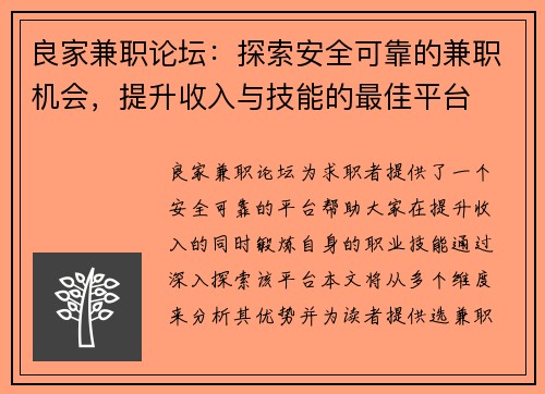 良家兼职论坛：探索安全可靠的兼职机会，提升收入与技能的最佳平台