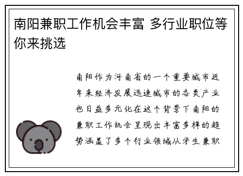 南阳兼职工作机会丰富 多行业职位等你来挑选