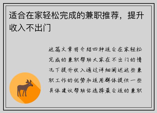 适合在家轻松完成的兼职推荐，提升收入不出门